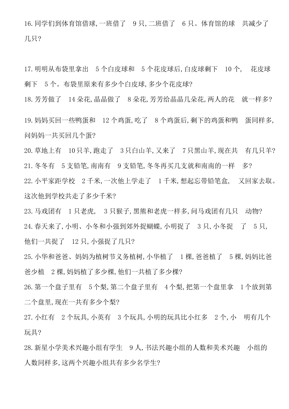 一年级数学应用题100道难度高_第2页