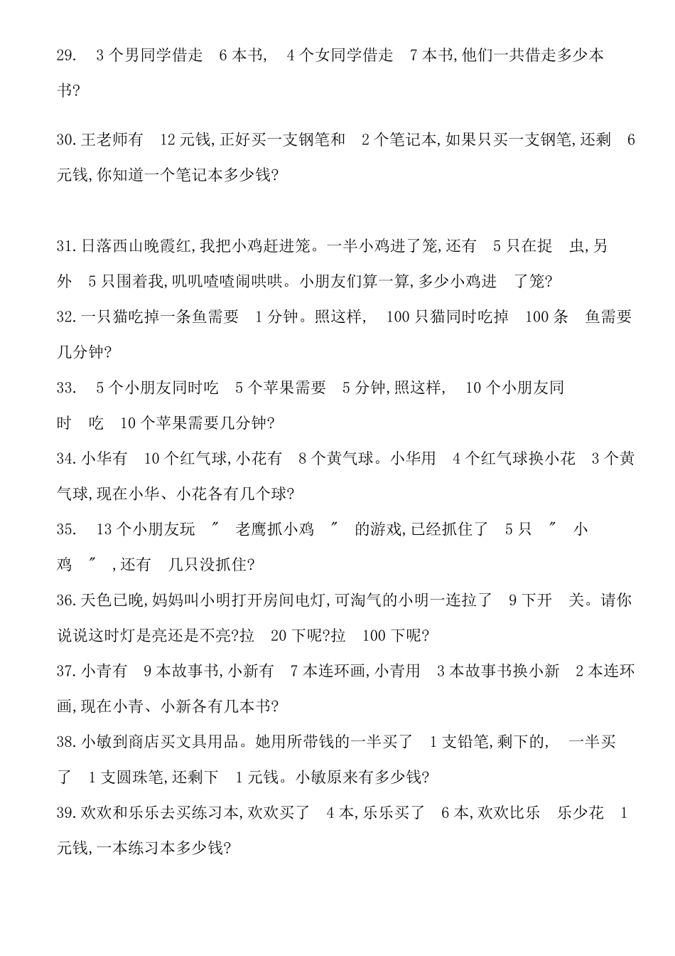 一年级数学应用题100道难度高_第3页