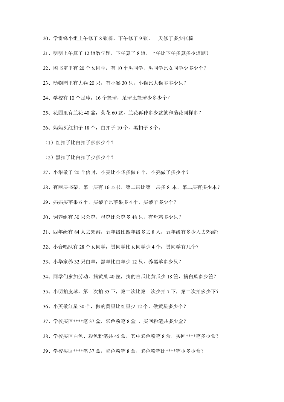 一年级数学应用题专题训练_第2页