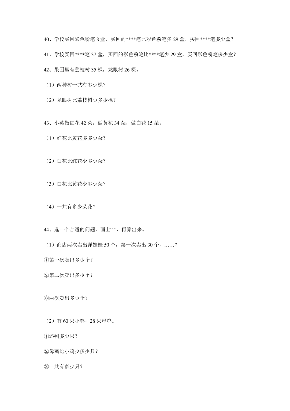 一年级数学应用题专题训练_第3页
