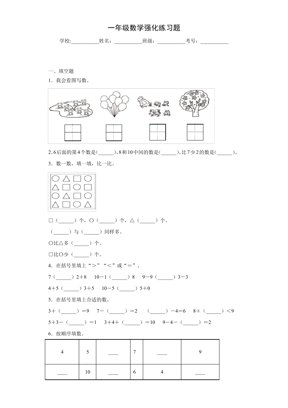 一年级数学强化练习题3_第1页