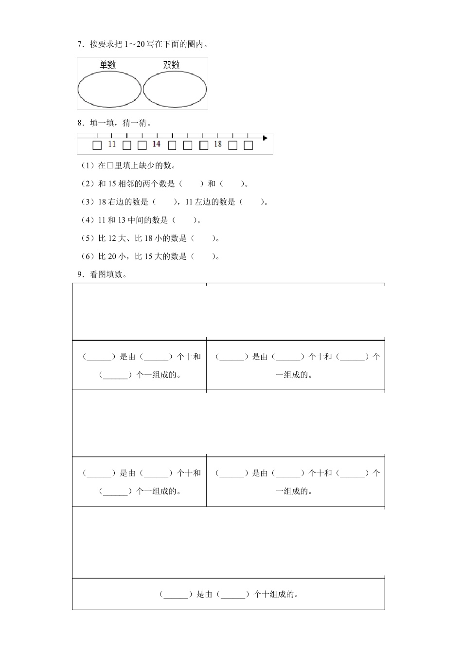 一年级数学强化练习题3_第2页