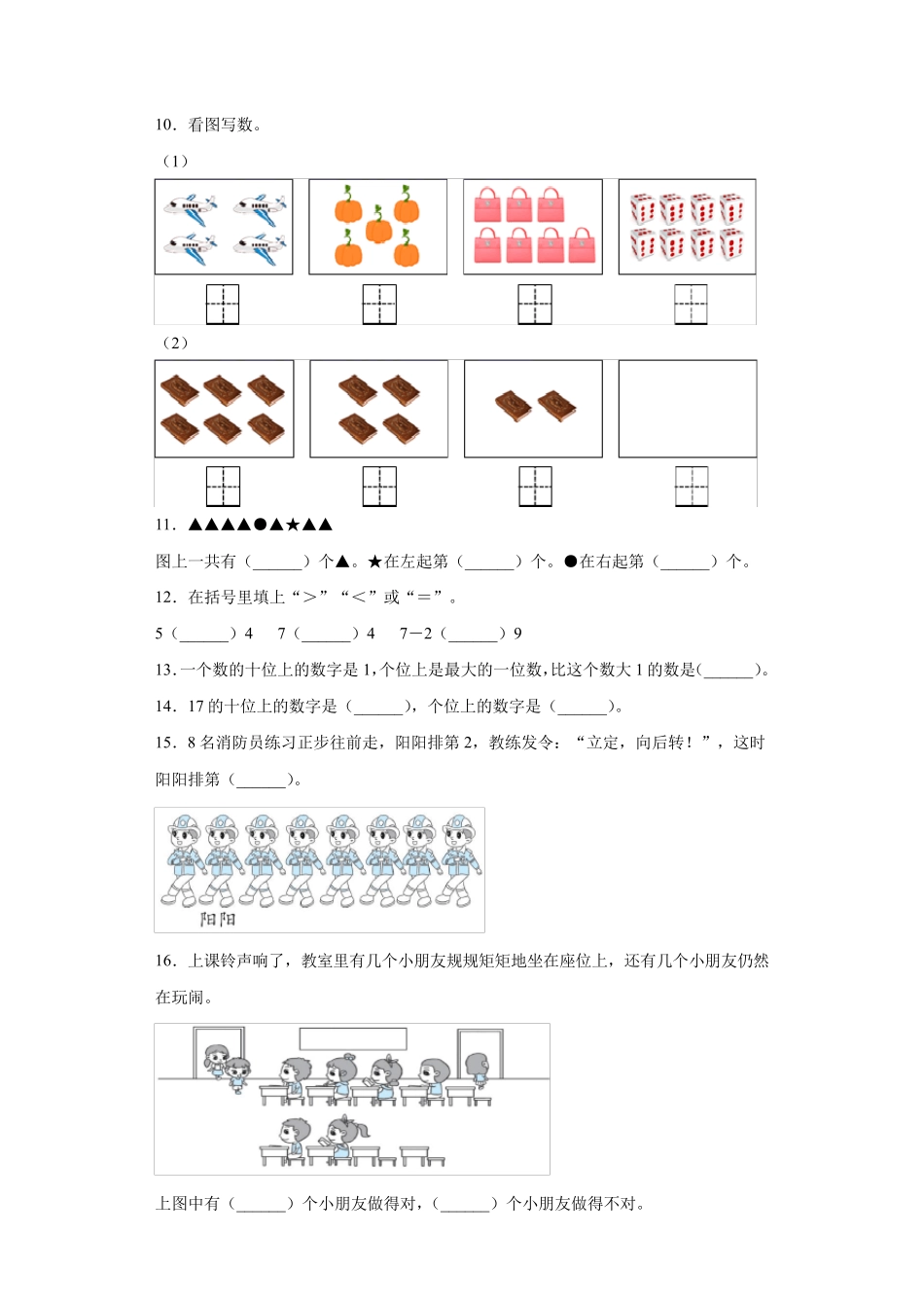 一年级数学强化练习题3_第3页