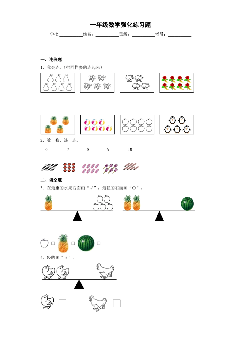 一年级数学强化练习题8_第1页