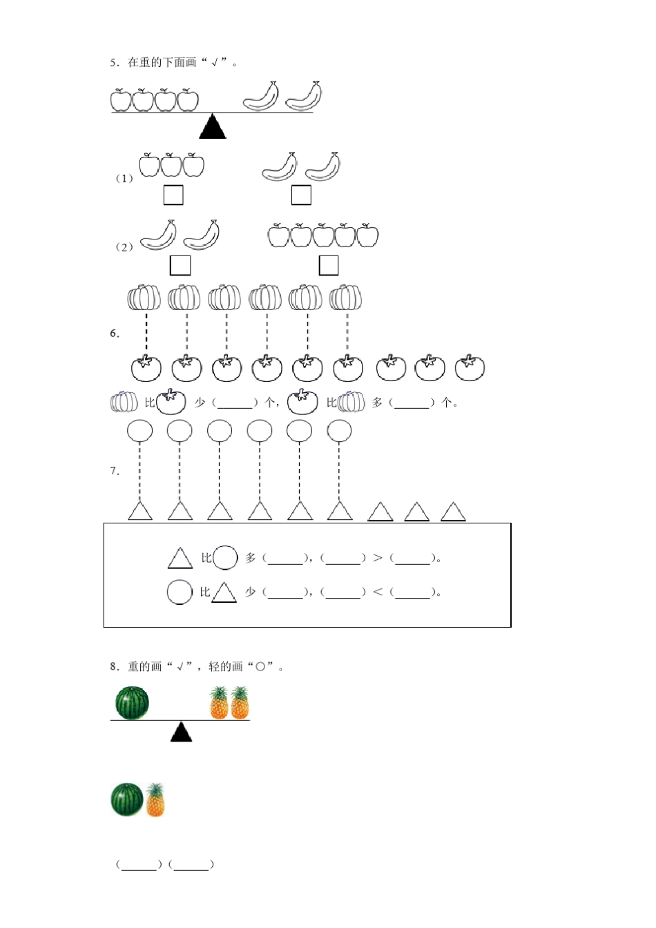 一年级数学强化练习题8_第2页
