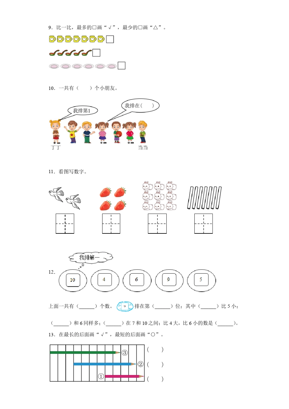 一年级数学强化练习题8_第3页