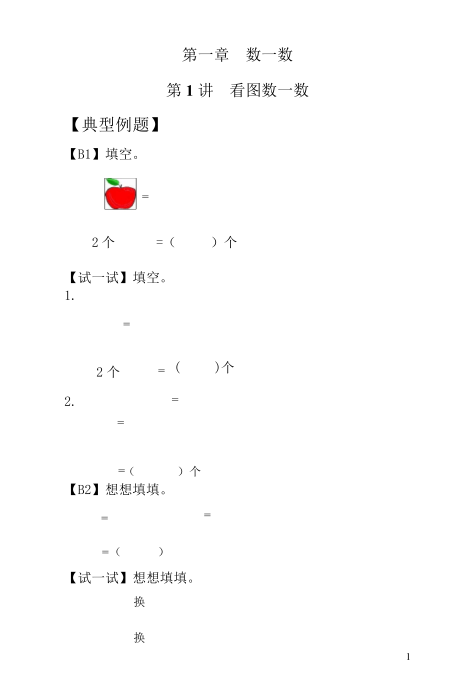 一年级数学思维110讲(举一反三)_第1页