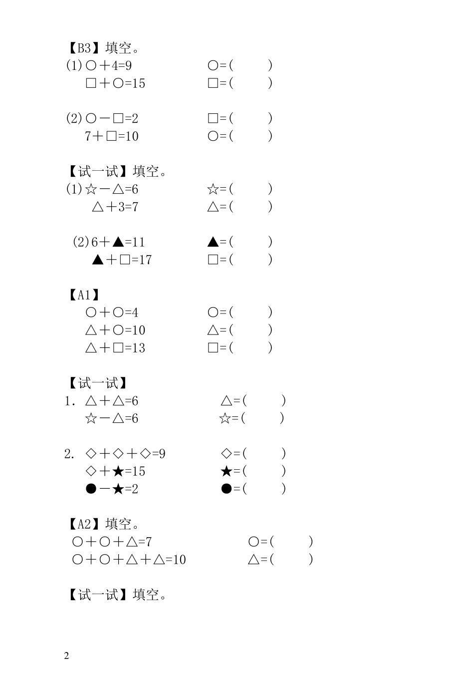 一年级数学思维110讲(举一反三)_第2页