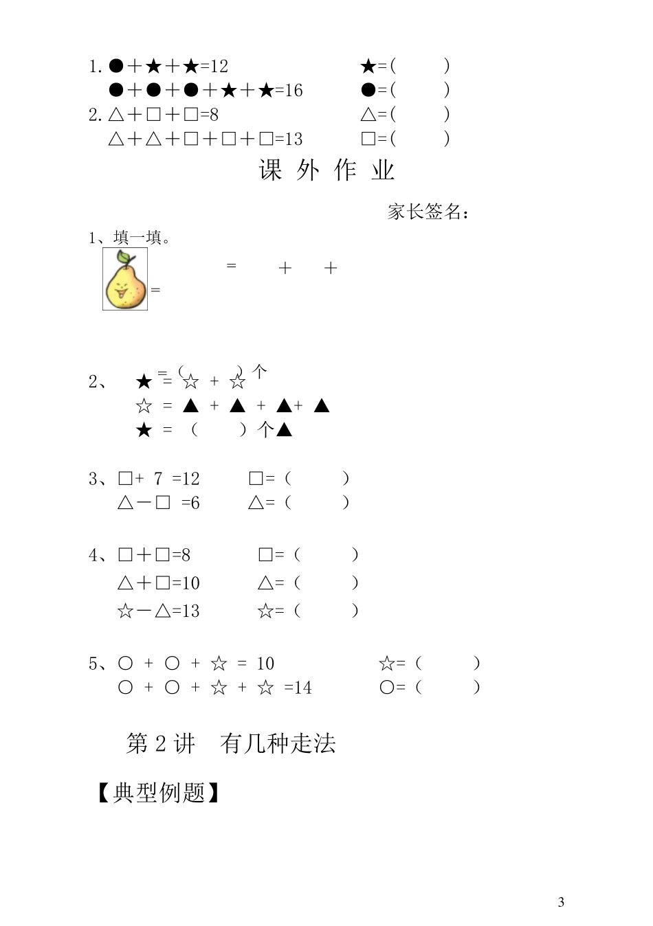 一年级数学思维110讲(举一反三)_第3页