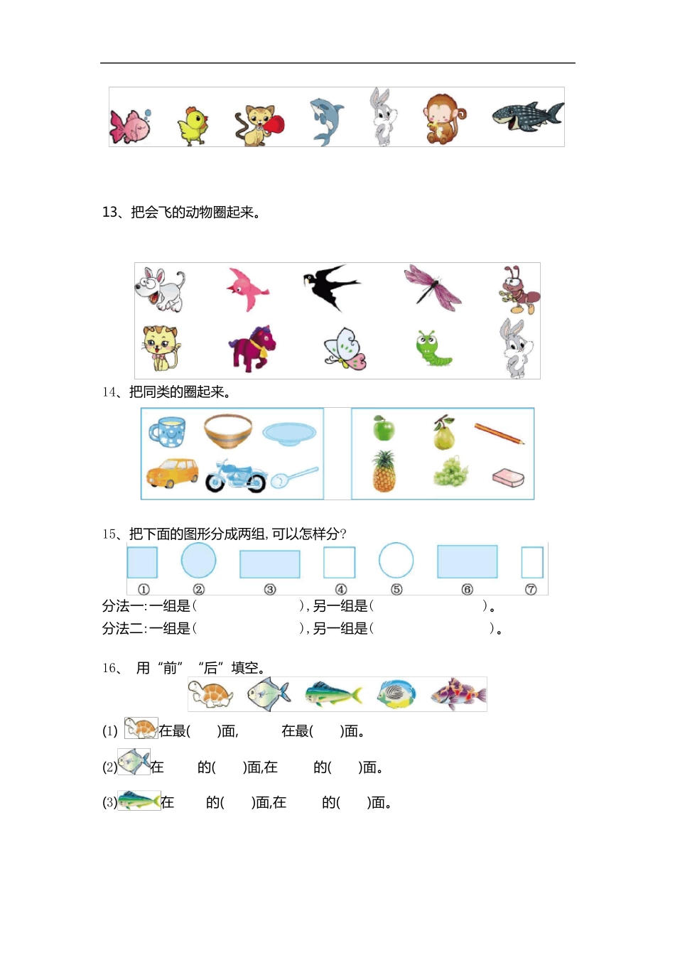 一年级数学必练100题_第3页