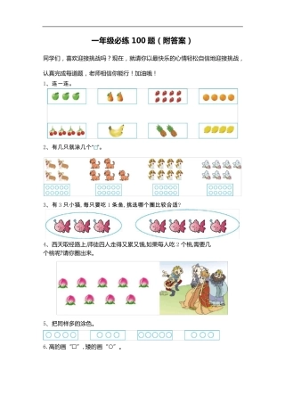 一年级数学必练100题