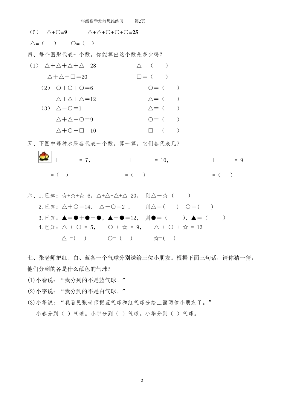 一年级数学思维拓展训练(共51套)_第2页