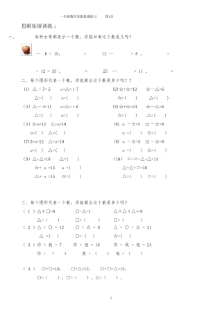 一年级数学思维拓展训练(共51套)