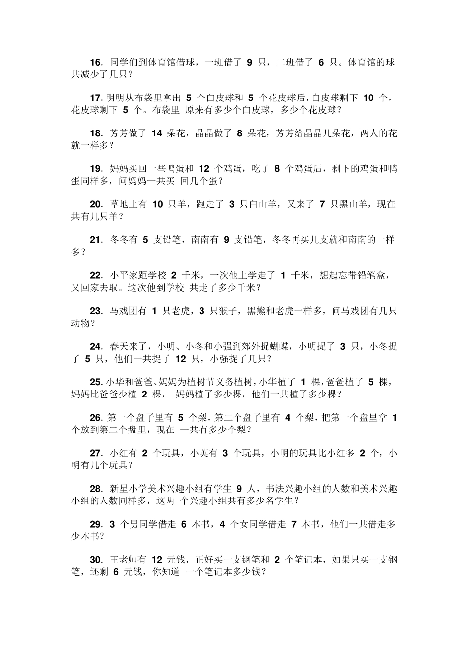 一年级数学思维拓展题_第2页