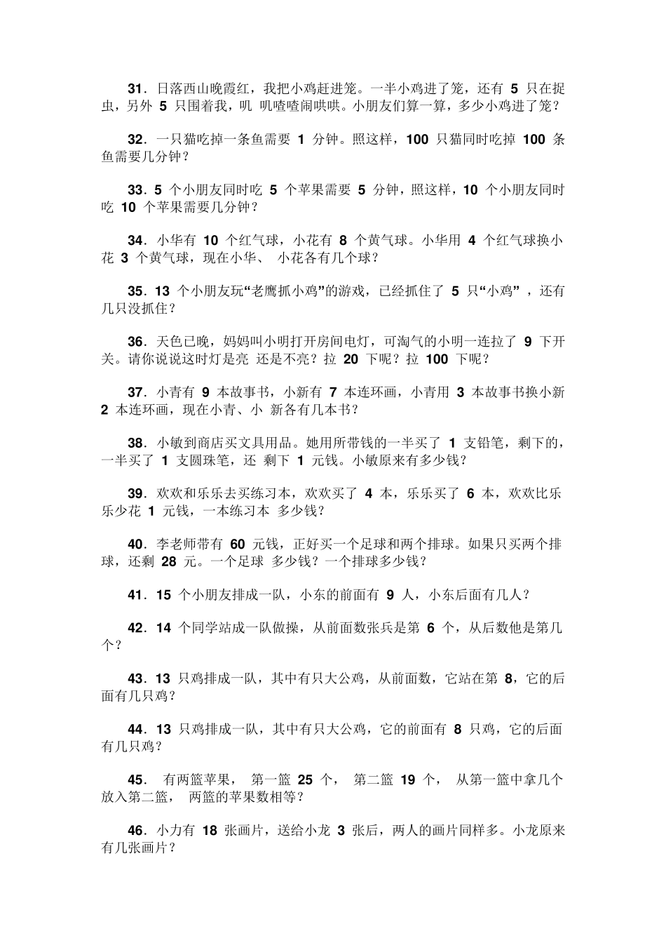 一年级数学思维拓展题_第3页