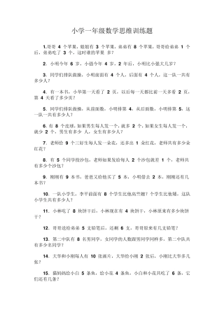 一年级数学思维拓展题