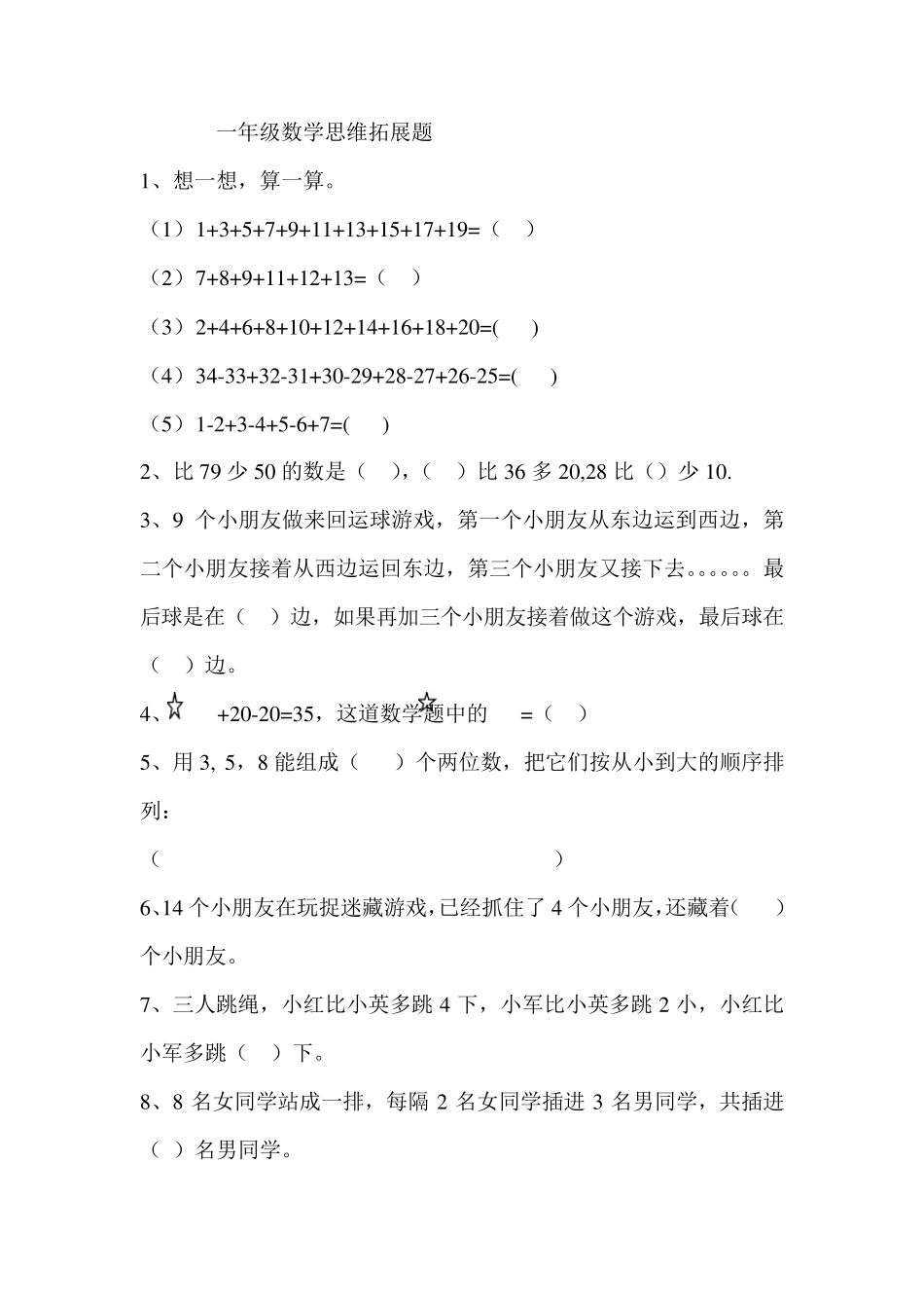 一年级数学思维拓展题MicrosoftWord文档_第1页