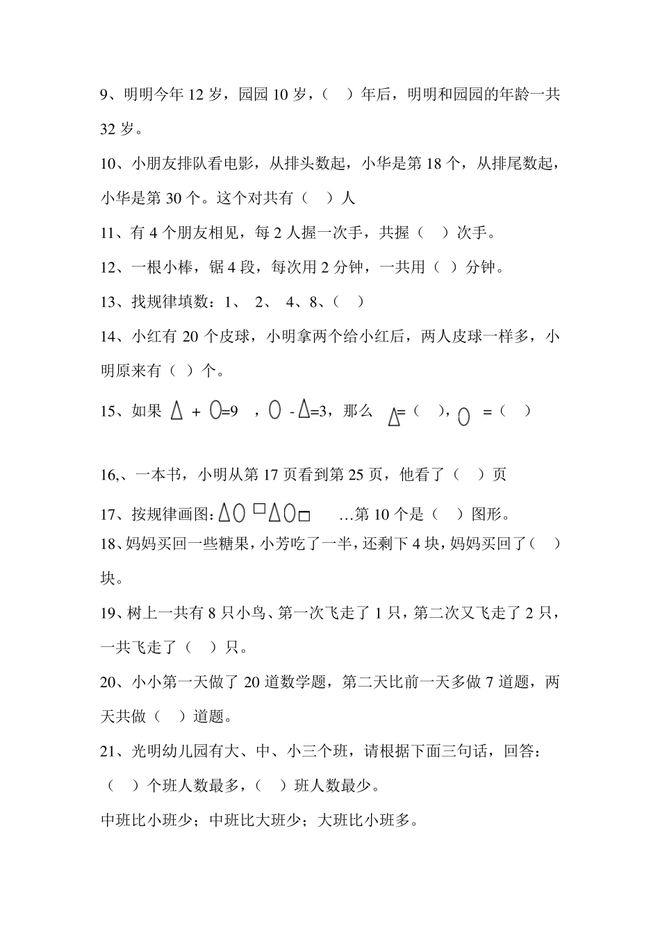 一年级数学思维拓展题MicrosoftWord文档_第2页