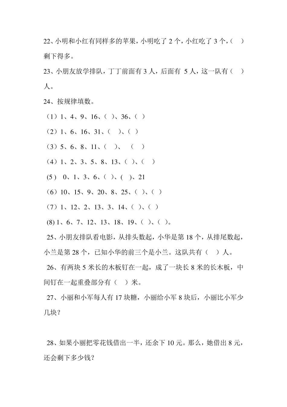 一年级数学思维拓展题MicrosoftWord文档_第3页