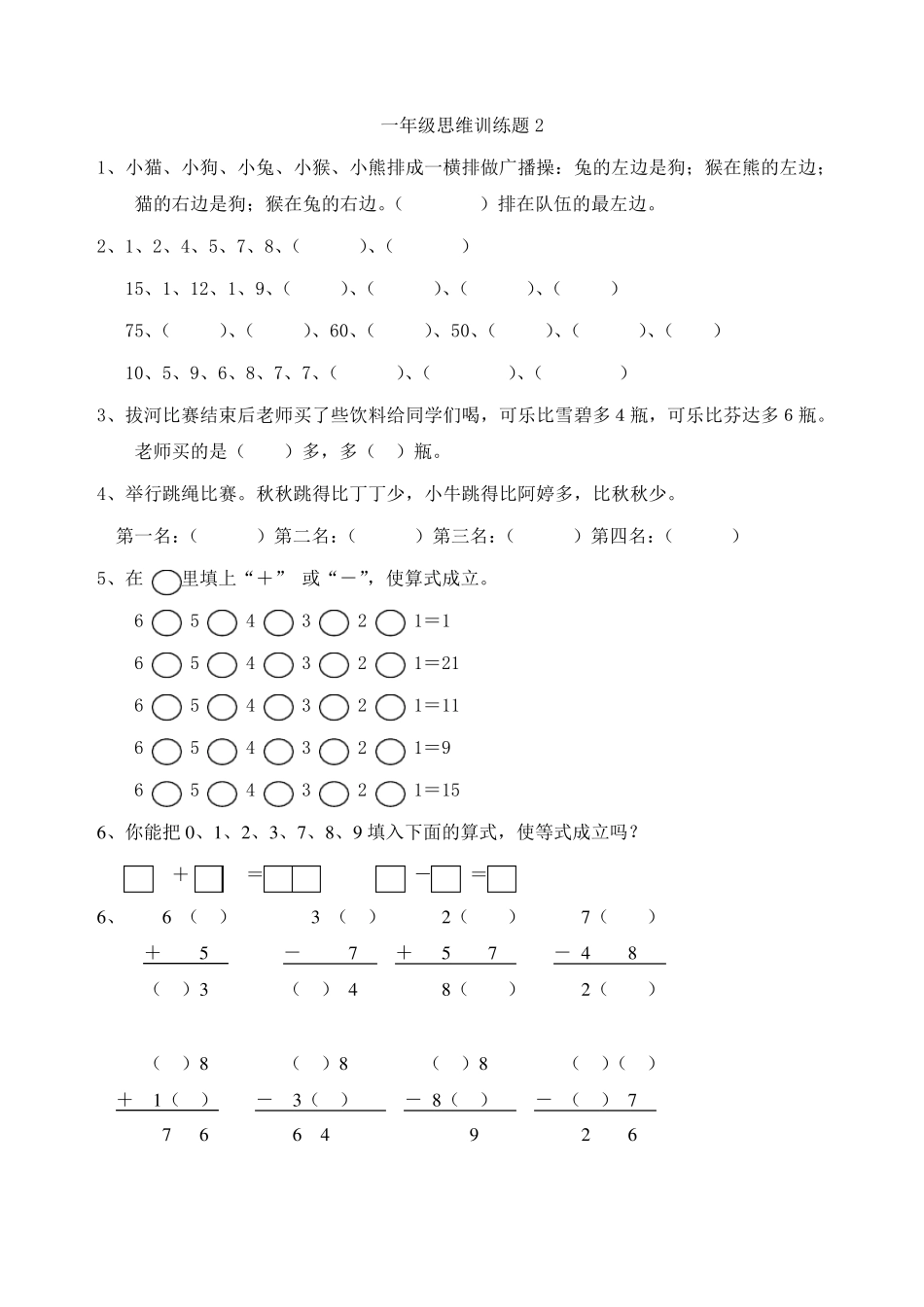 一年级数学思维训练(全集)_第2页