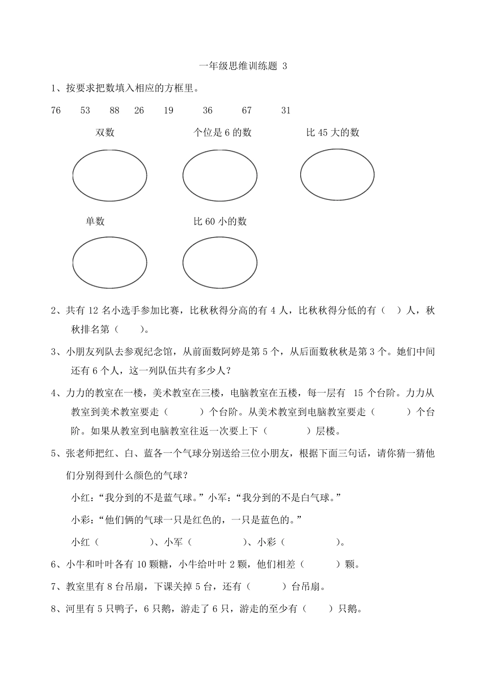 一年级数学思维训练(全集)_第3页
