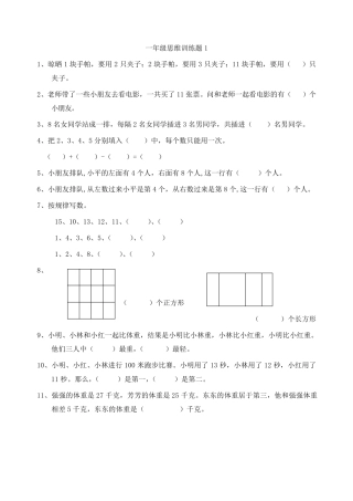 一年级数学思维训练(全集)