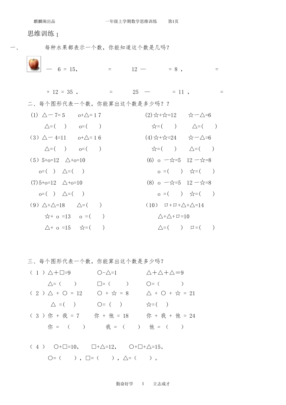 一年级数学思维训练(共51套)_第1页