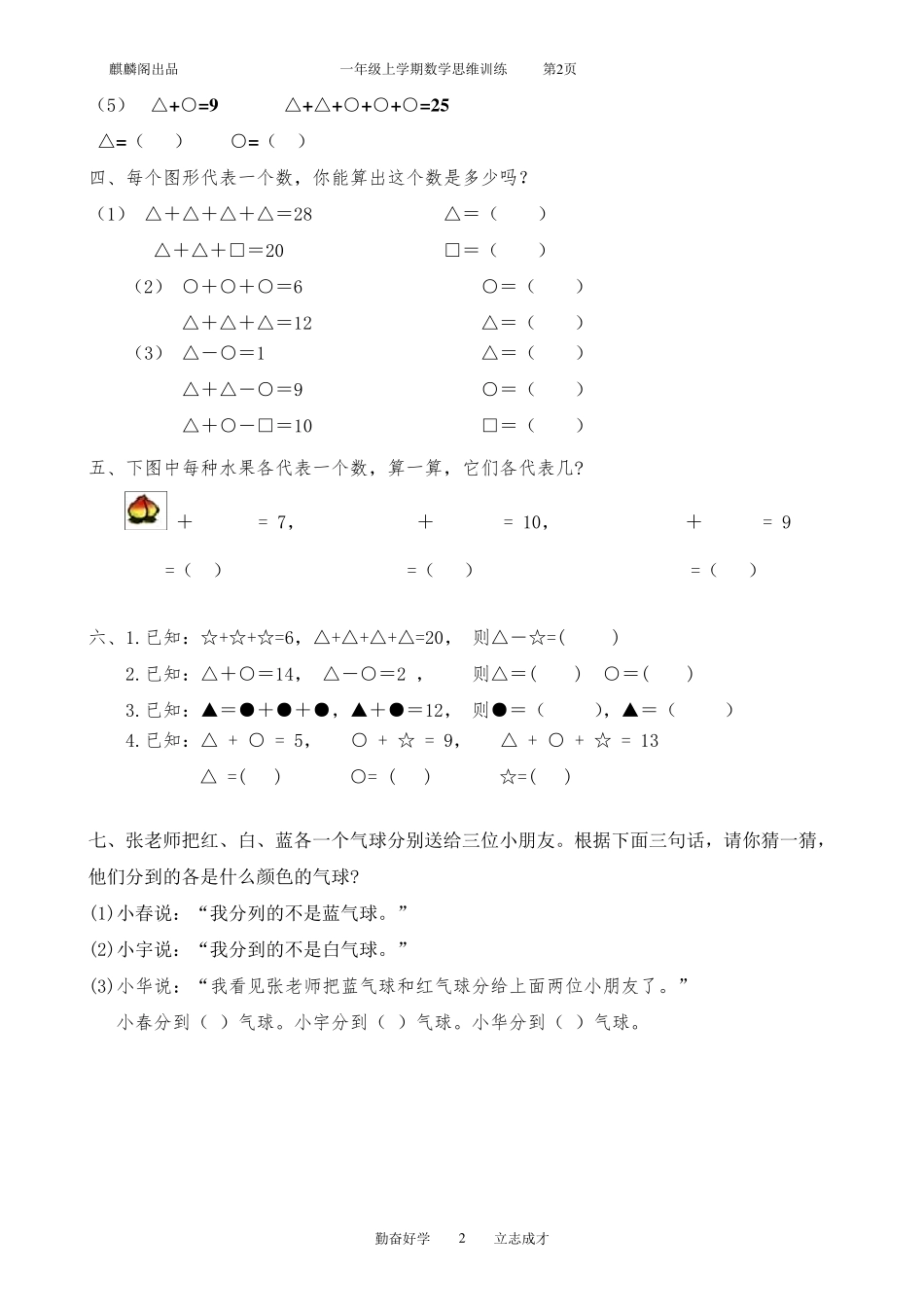 一年级数学思维训练(共51套)_第2页
