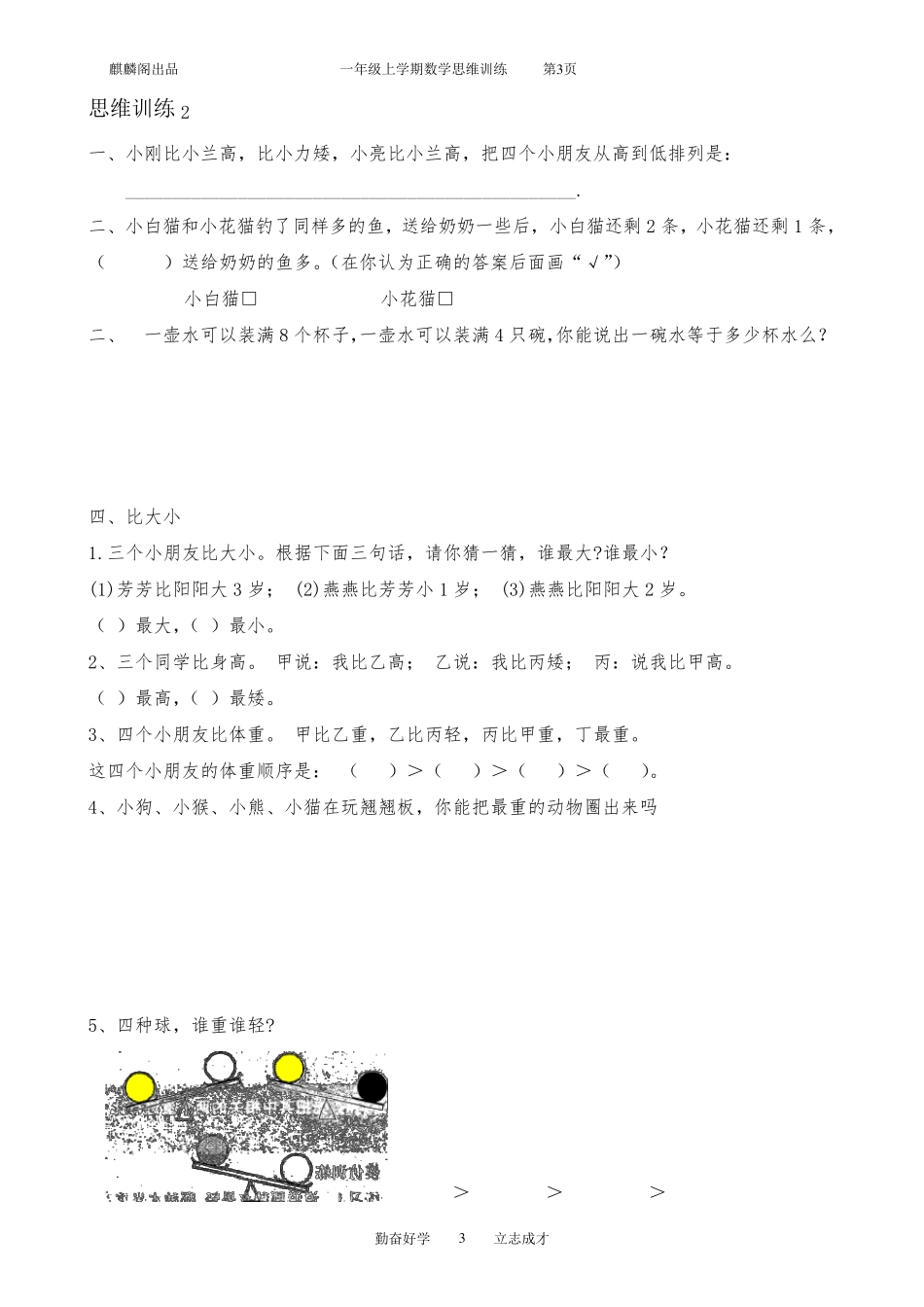 一年级数学思维训练(共51套)_第3页