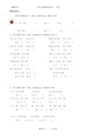 一年级数学思维训练(共51套)