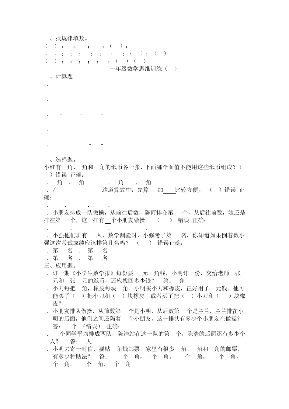 一年级数学思维训练_第2页