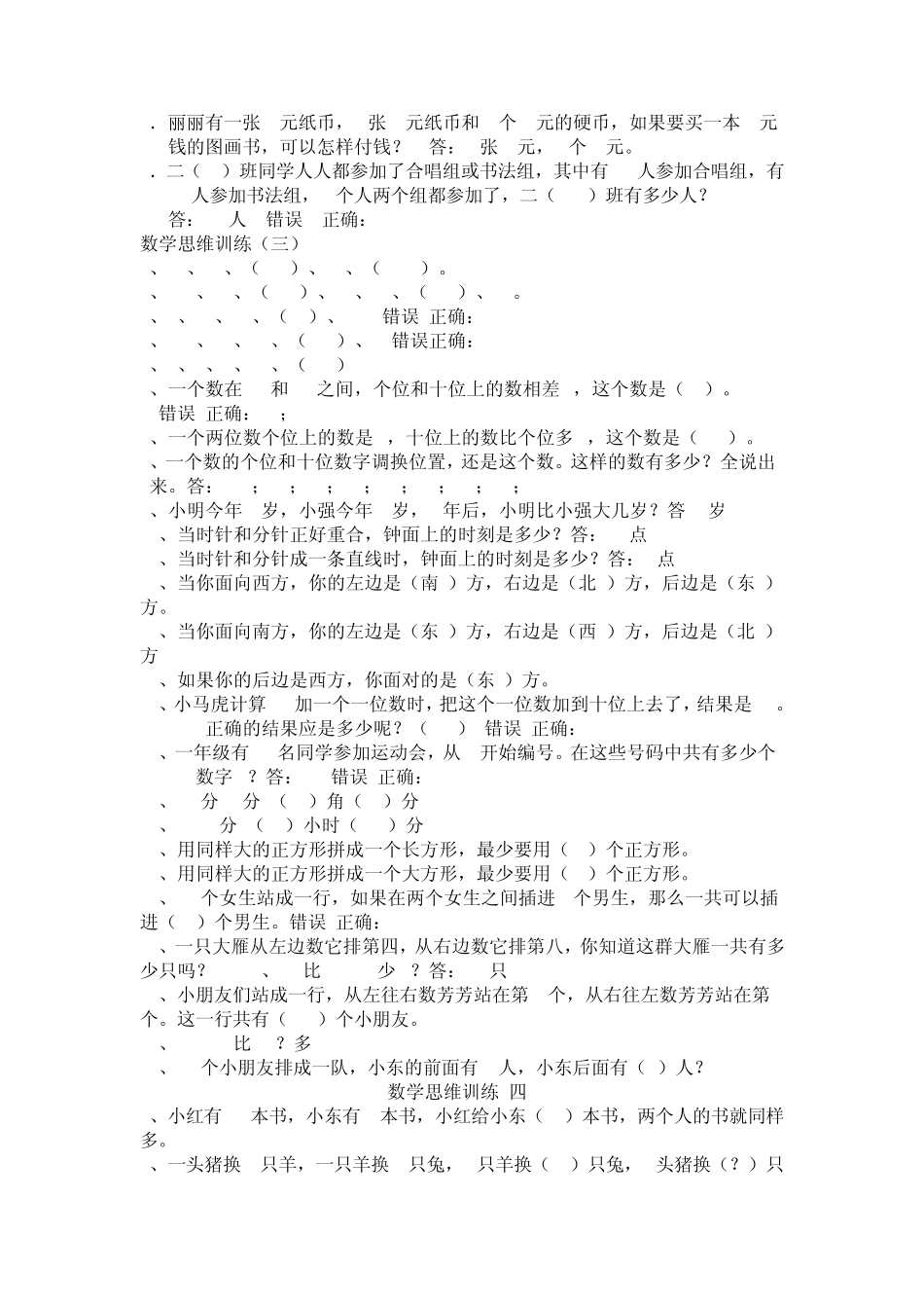 一年级数学思维训练_第3页