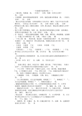 一年级数学思维训练