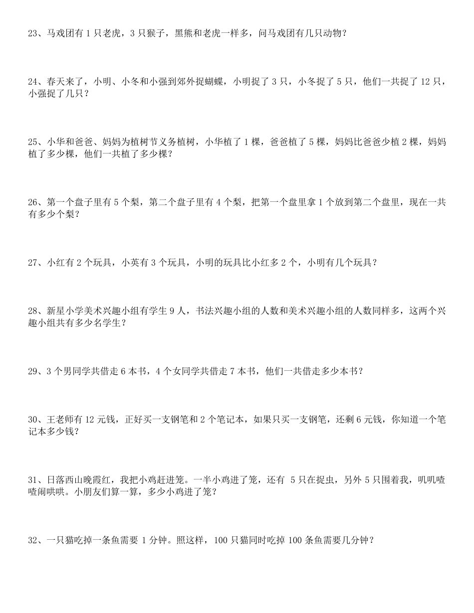 一年级数学思维训练50题附答案_第3页