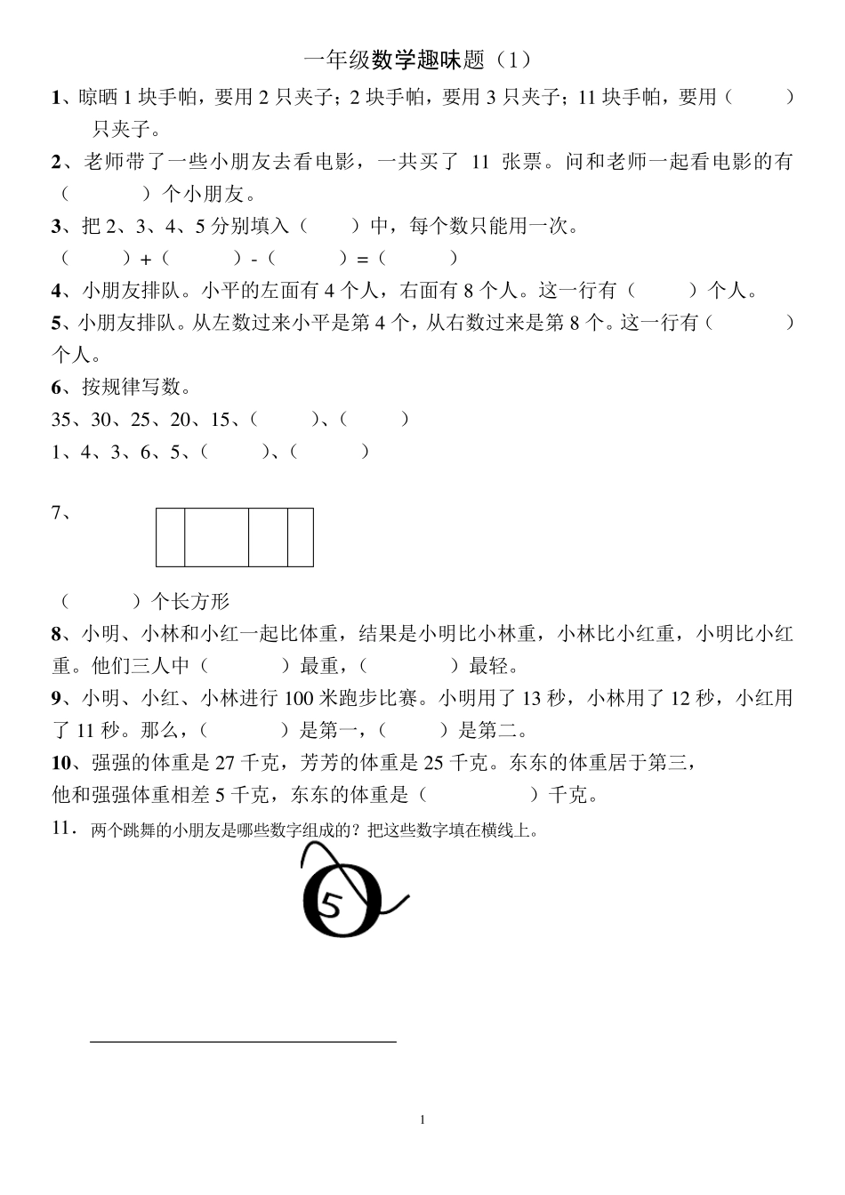 一年级数学思维训练和趣味题16套_第1页