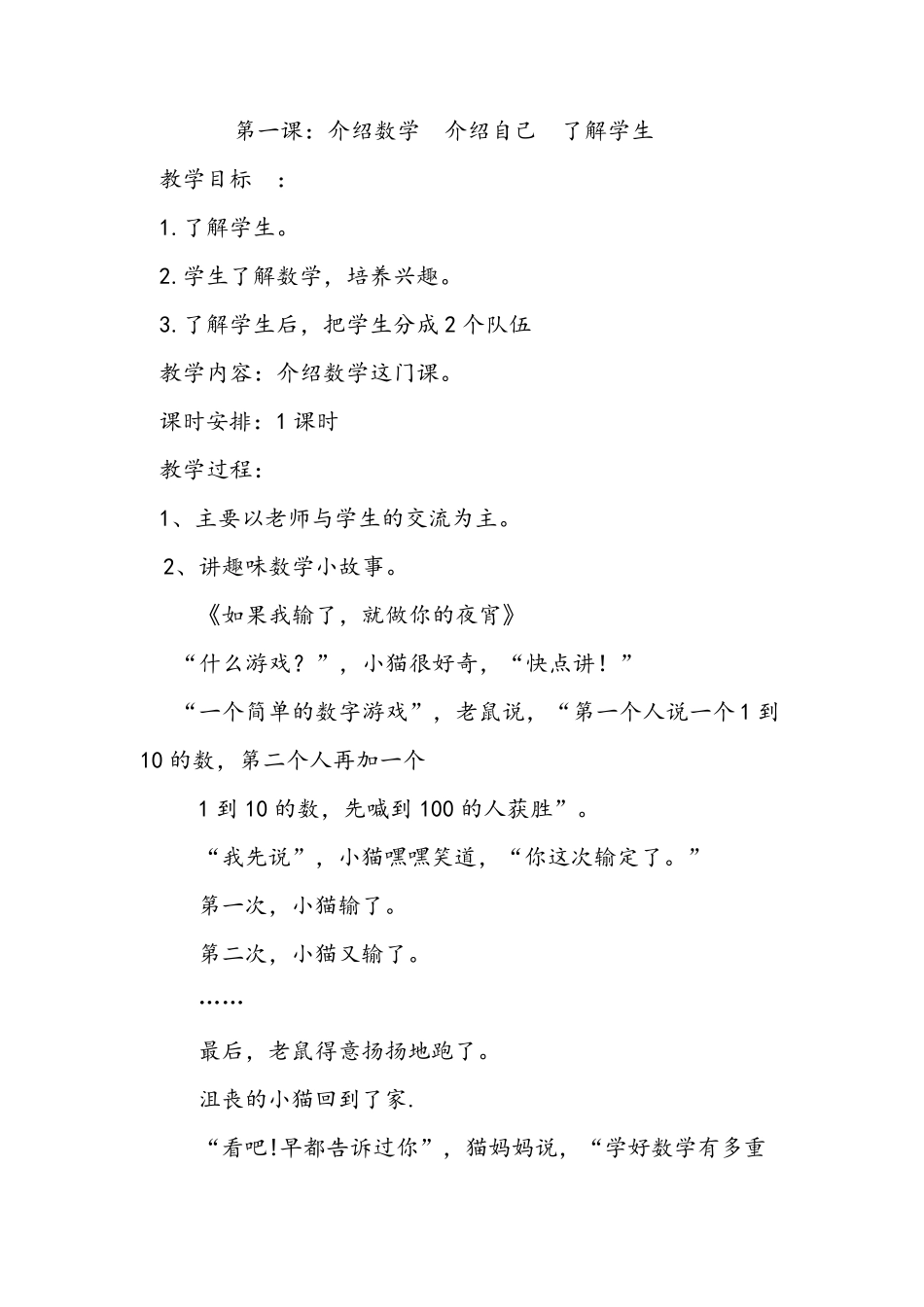 一年级数学思维训练教案_第2页