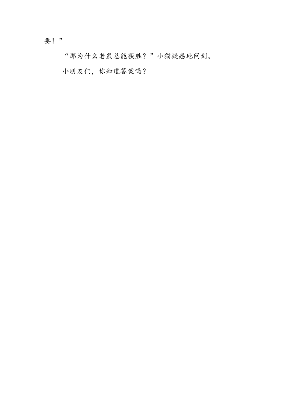 一年级数学思维训练教案_第3页