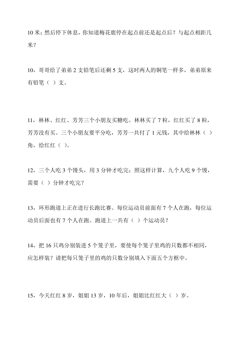 一年级数学思维训练题(附加题)_第2页
