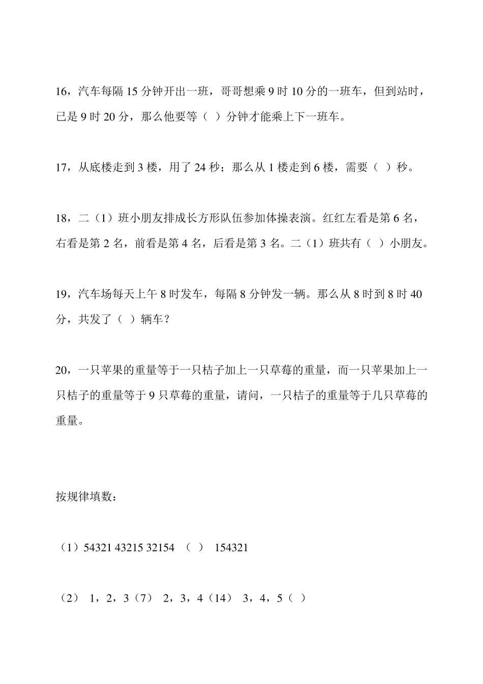 一年级数学思维训练题(附加题)_第3页