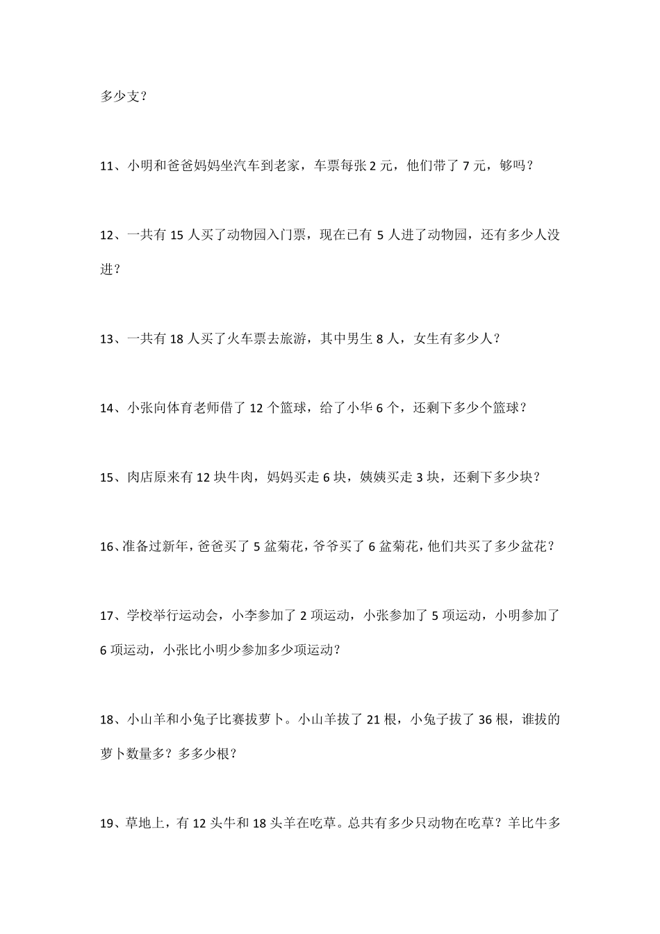 一年级数学思维训练题100道_第2页