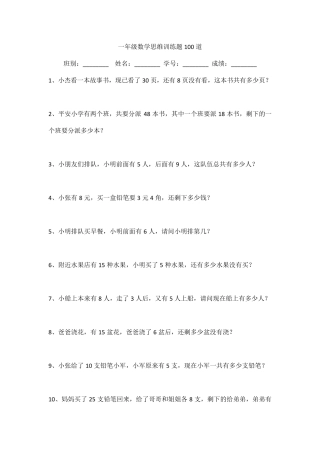 一年级数学思维训练题100道