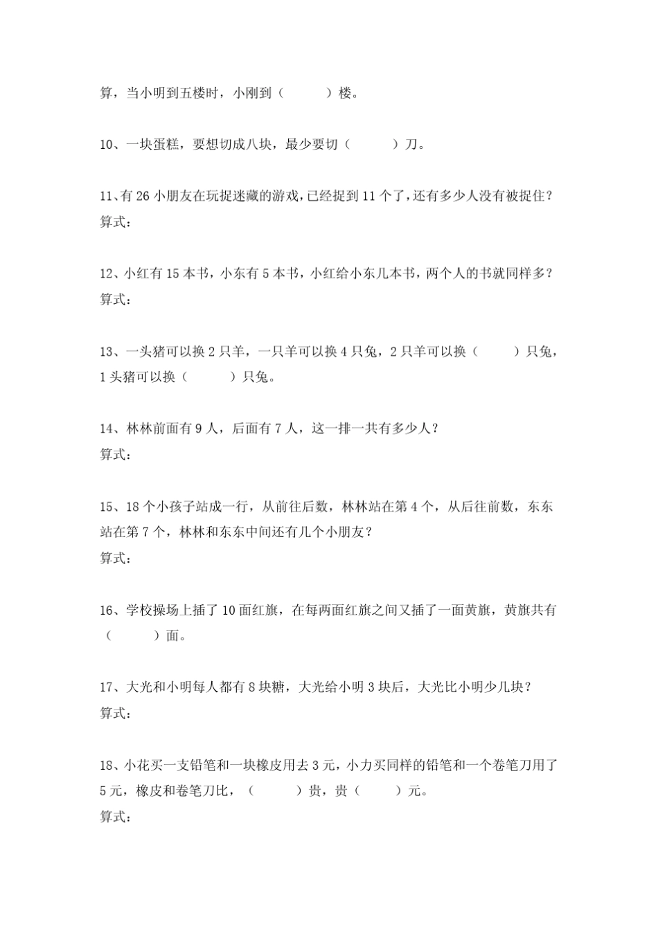 一年级数学思维训练题_第2页