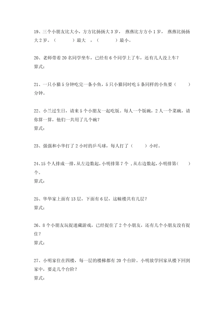 一年级数学思维训练题_第3页