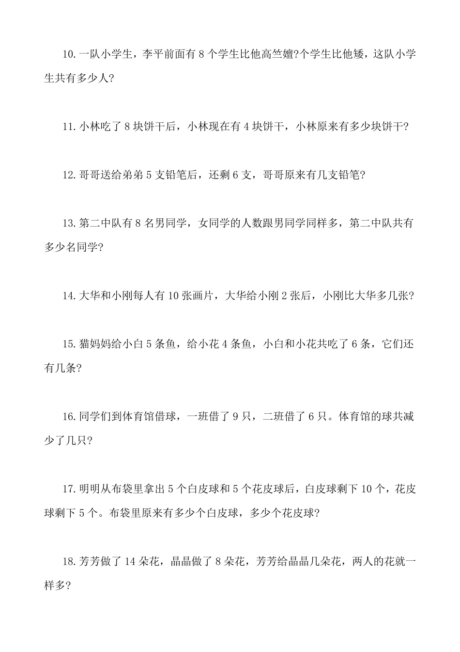 一年级数学思维训练题100题_第2页