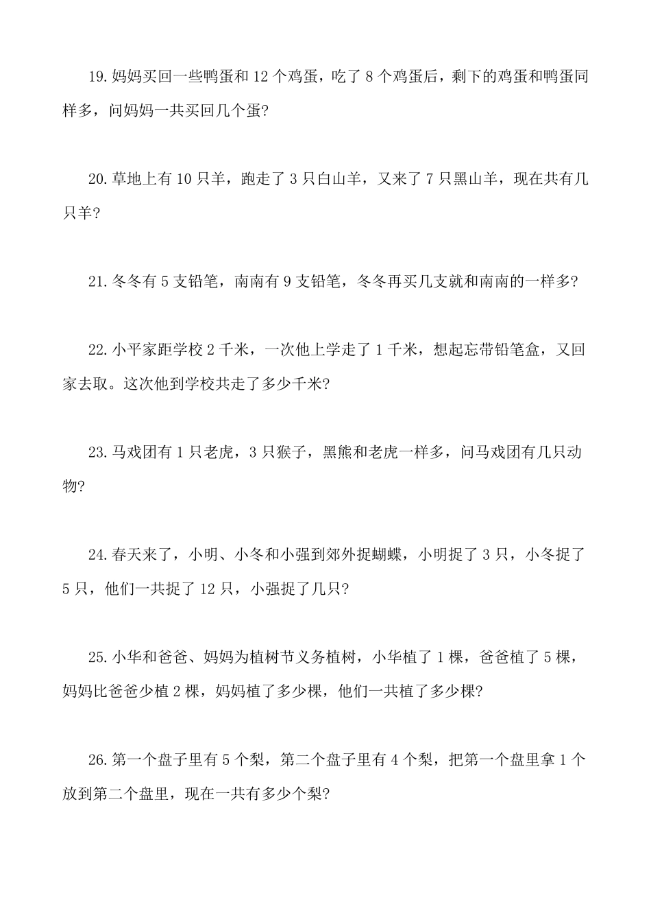 一年级数学思维训练题100题_第3页