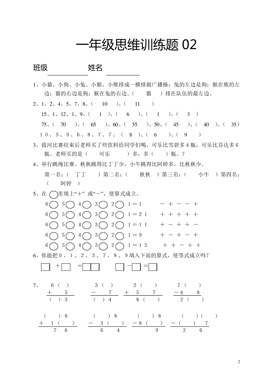 一年级数学思维训练题及答案_第2页
