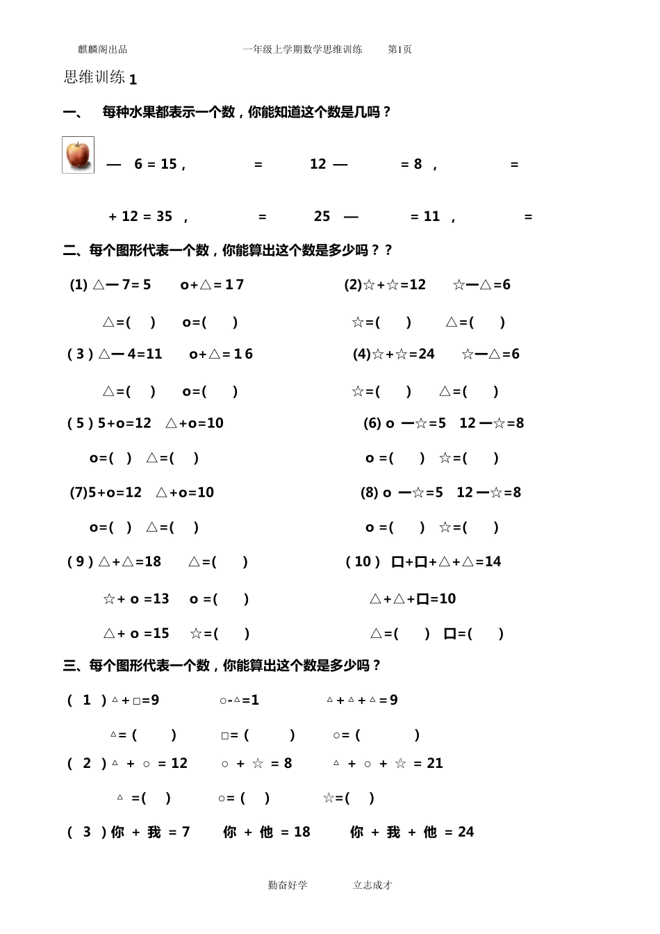 一年级数学思维训练题库(共51套)精心整理_第1页