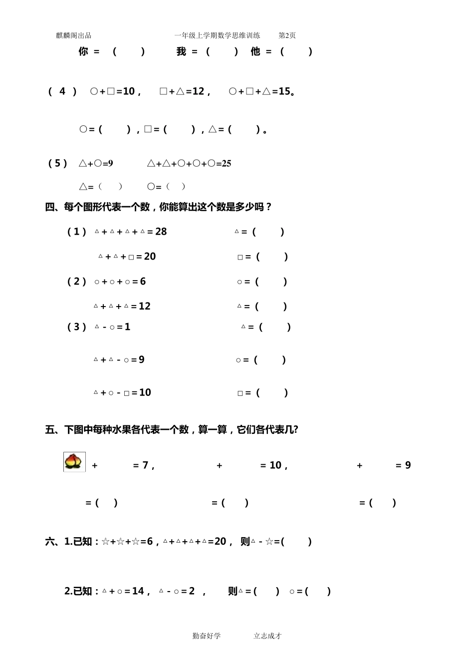 一年级数学思维训练题库(共51套)精心整理_第2页