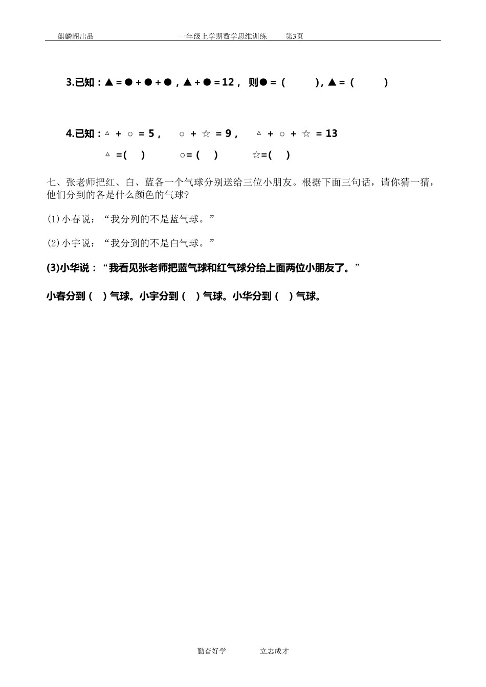 一年级数学思维训练题库(共51套)精心整理_第3页