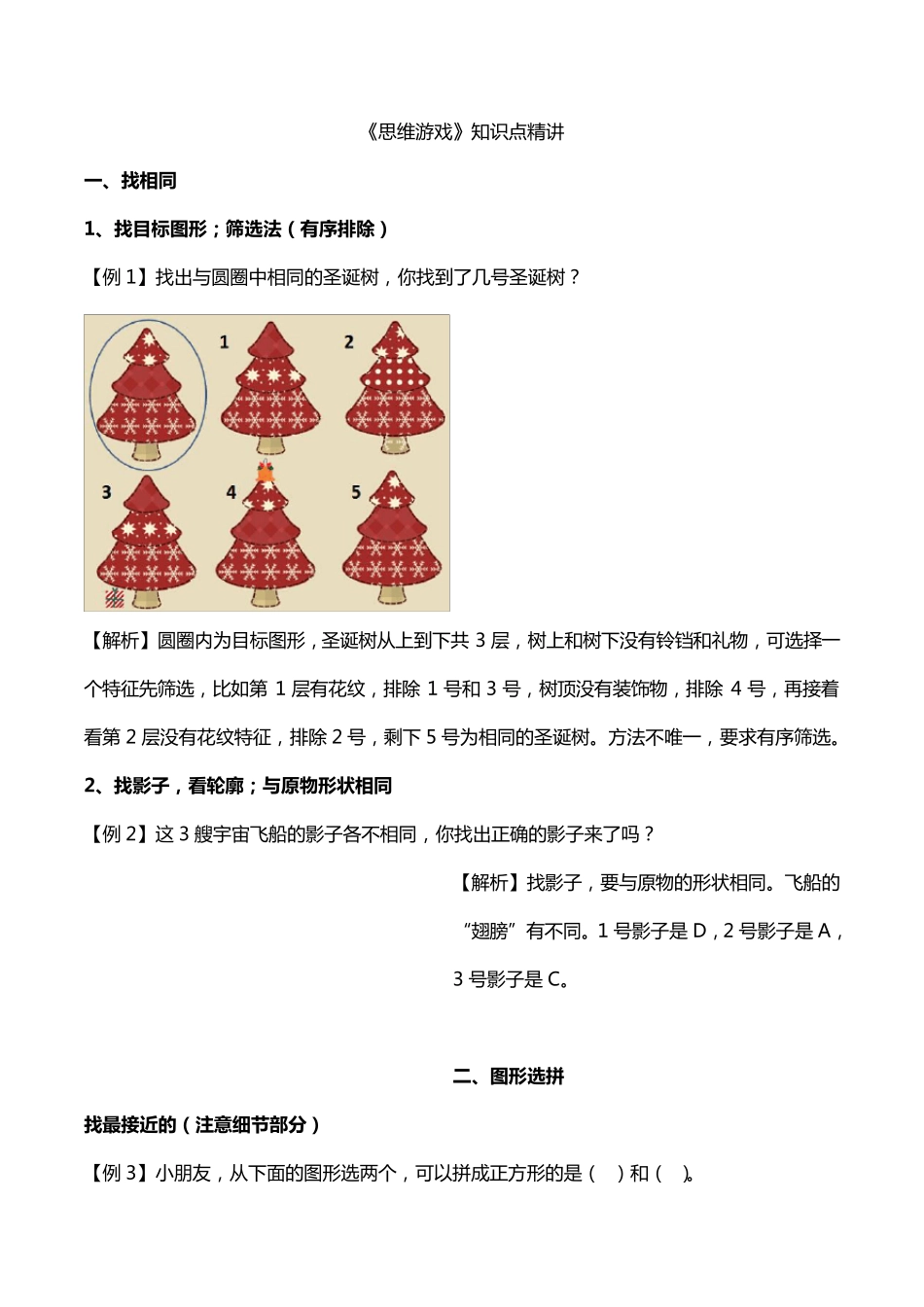 一年级数学思维训练：《思维游戏》_第2页